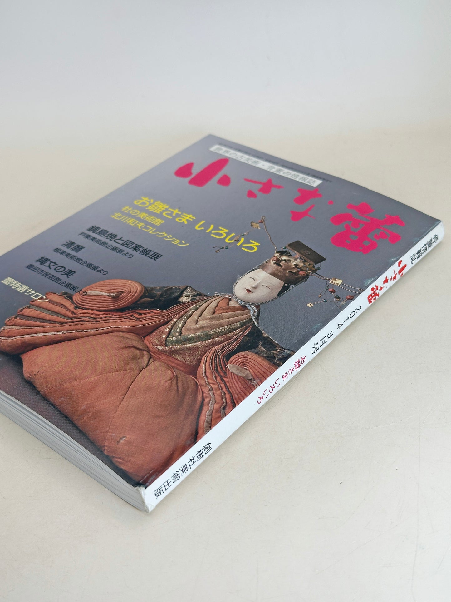BK09 - Livre ancien japonais de poupées Hina お雛さま