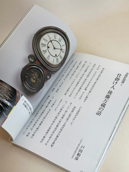 BK09 - Livre ancien japonais de poupées Hina お雛さま