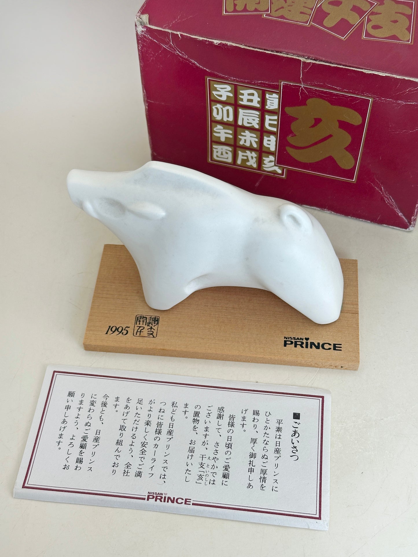 FT434 - Boar zodiac hakujī 1995 白磁
