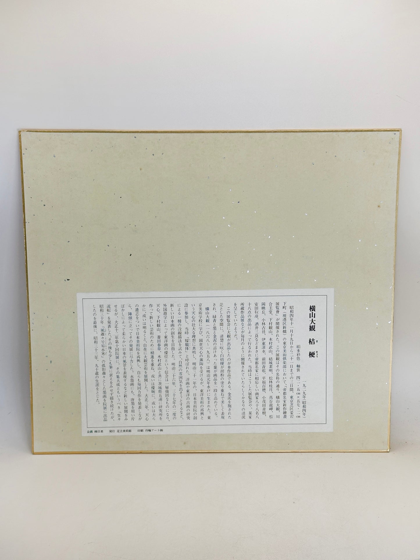 SHP295 - Shikishi print of Yokoyama Taikan 横山大観
