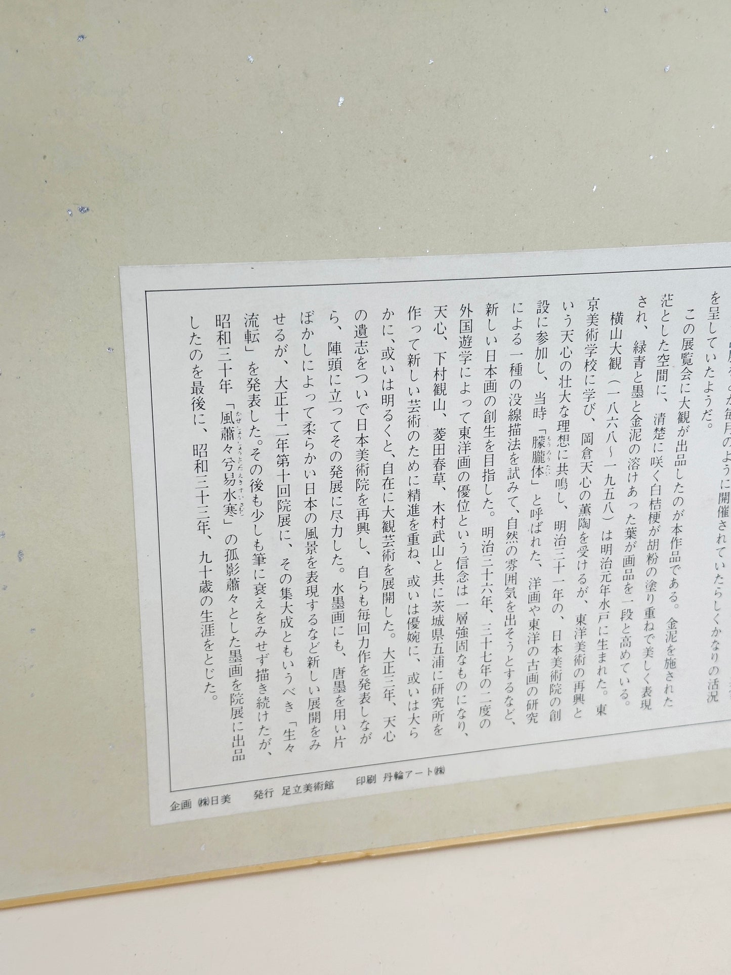SHP295 - Shikishi print of Yokoyama Taikan 横山大観