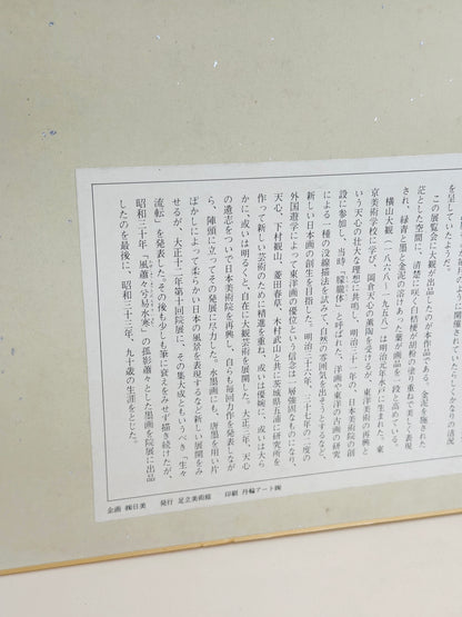 SHP295 - Shikishi print of Yokoyama Taikan 横山大観