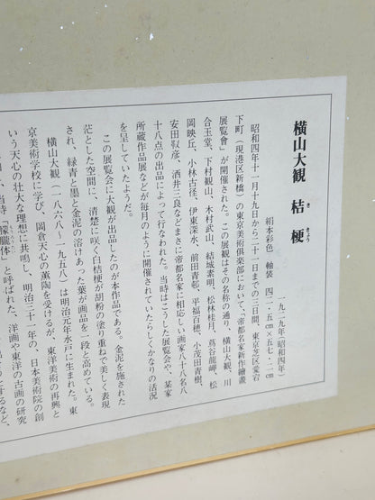 SHP295 - Shikishi print of Yokoyama Taikan 横山大観