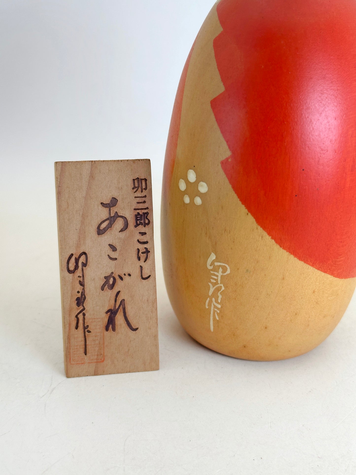 K10218 - Sosaku par Usaburō Okamoto 岡本卯三郎