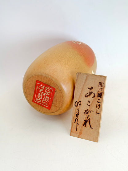 K10218 - Sosaku par Usaburō Okamoto 岡本卯三郎
