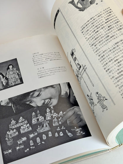 BK10 - Japon Livre vintage de poupées et jouets 人形と玩具