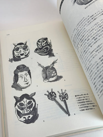 BK10 - Japon Livre vintage de poupées et jouets 人形と玩具