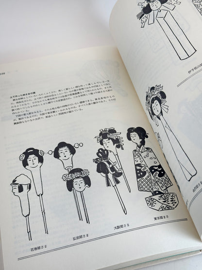 BK10 - Japon Livre vintage de poupées et jouets 人形と玩具