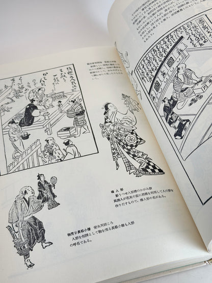 BK10 - Japon Livre vintage de poupées et jouets 人形と玩具