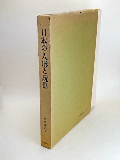BK10 - Japon Livre vintage de poupées et jouets 人形と玩具