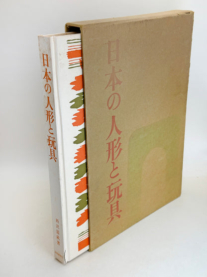 BK10 - Japon Livre vintage de poupées et jouets 人形と玩具