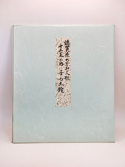 SHP223 - Shikishi peint à la main de Nogomi Ningyō のごみ人形