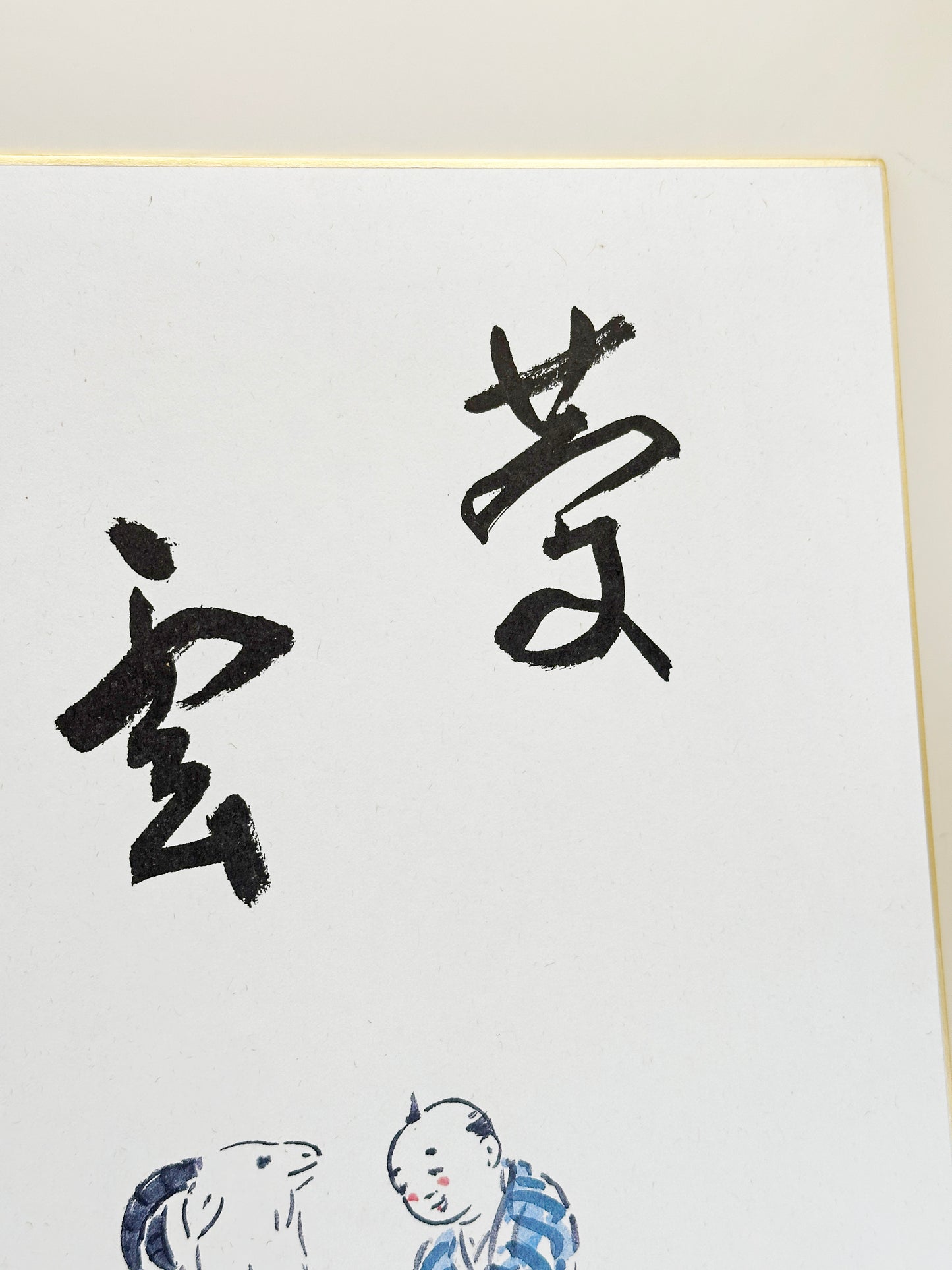 SHP302 - Shikishi print of Ueno Dōzen 上野道善