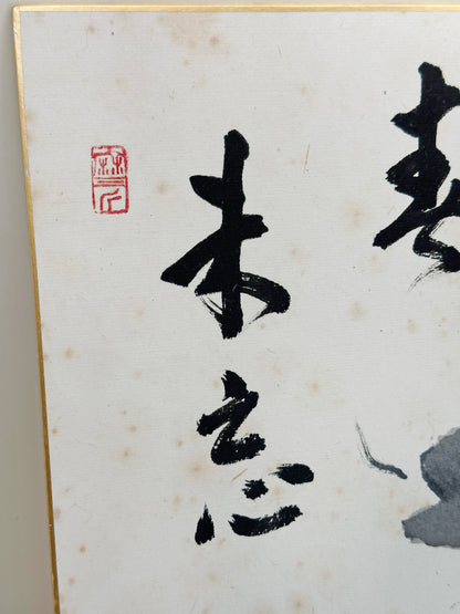 SHP299 - Estampe Shikishi par Taitsū Kōno 河野太通