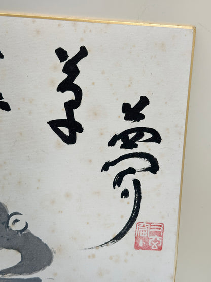 SHP299 - Estampe Shikishi par Taitsū Kōno 河野太通