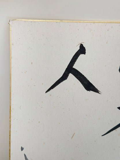 SHP301 - Shikishi original par Taitsū Kōno 河野太通