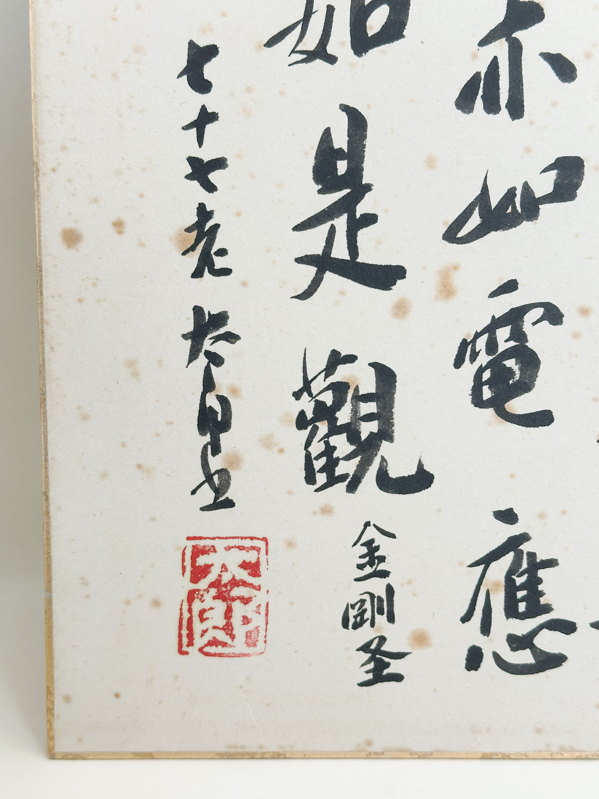 SHP396 - Shikishi Diamond Sutra Verse 金剛経