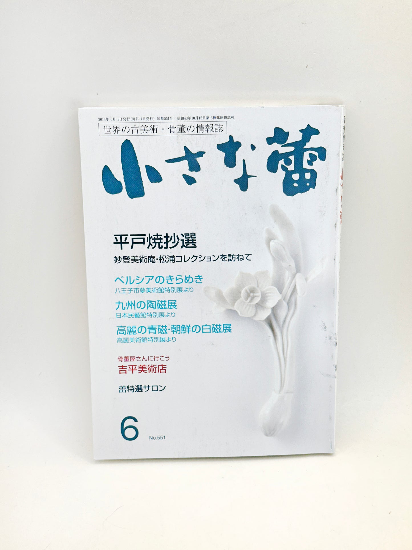 TB271 - Livre japonais ancien sur les poteries Hirado 平戸焼