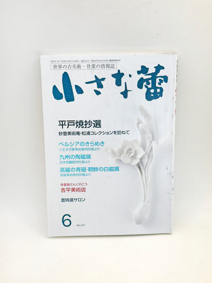 TB271 - Livre japonais ancien sur les poteries Hirado 平戸焼