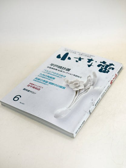 TB271 - Livre japonais ancien sur les poteries Hirado 平戸焼