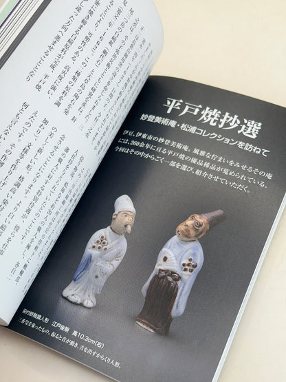 TB271 - Livre japonais ancien sur les poteries Hirado 平戸焼