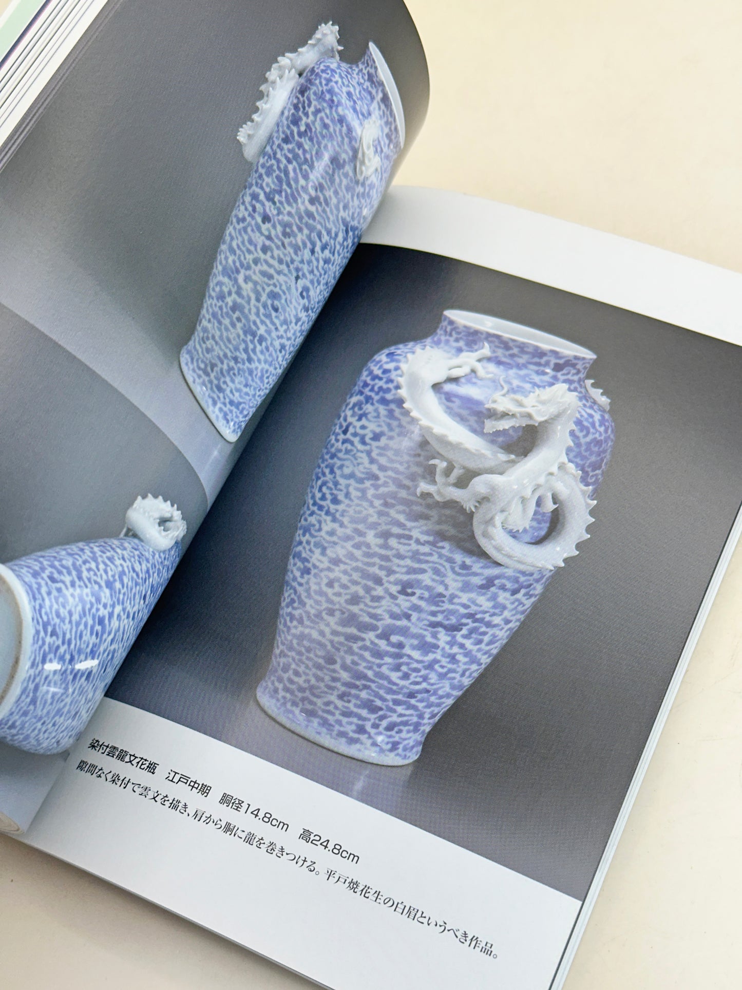 TB271 - Livre japonais ancien sur les poteries Hirado 平戸焼