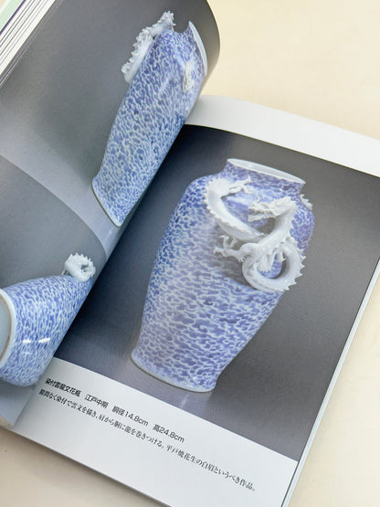 TB271 - Livre japonais ancien sur les poteries Hirado 平戸焼