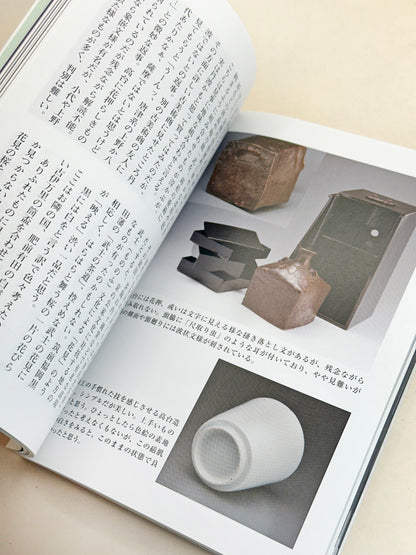 TB271 - Livre japonais ancien sur les poteries Hirado 平戸焼