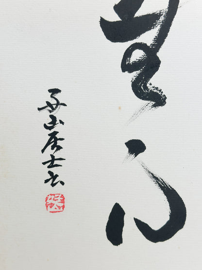 SHP386 - Original Shikishi Artwork Mushin 無心