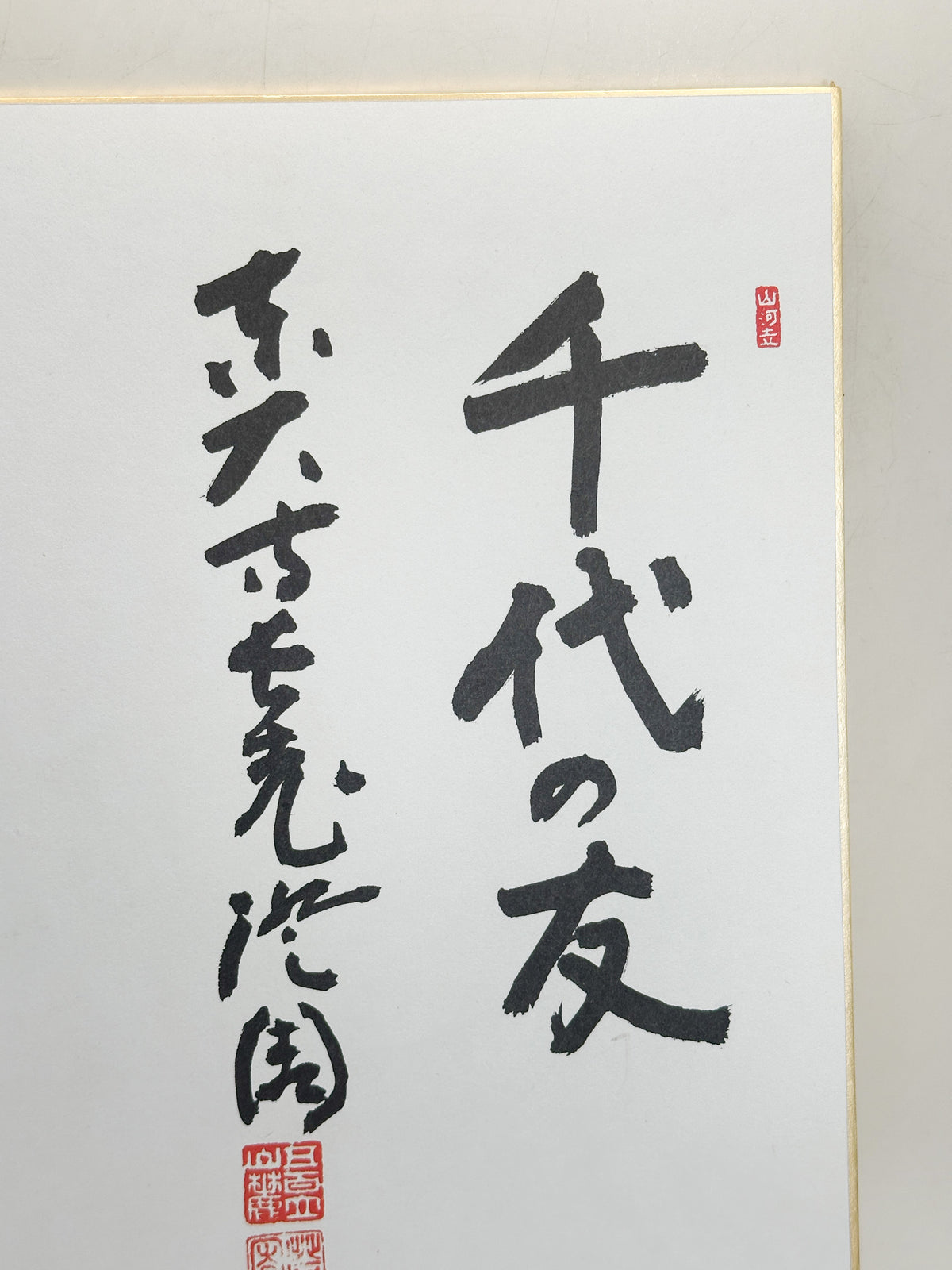 SHP384 - Shikishi (estampe) d'Ueno Tōen 上野澄園