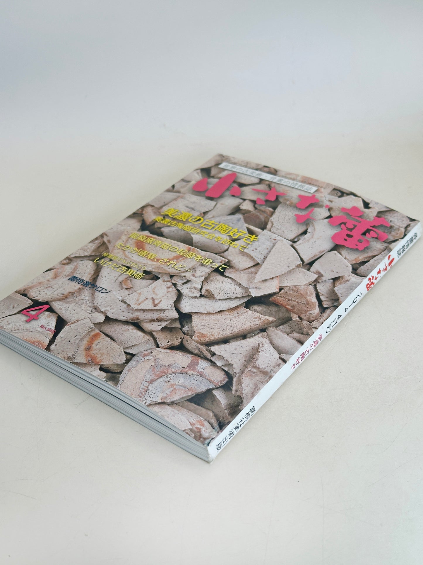 BK14 - Livre japonais ancien sur les poteries Mino antiques 美濃の古陶
