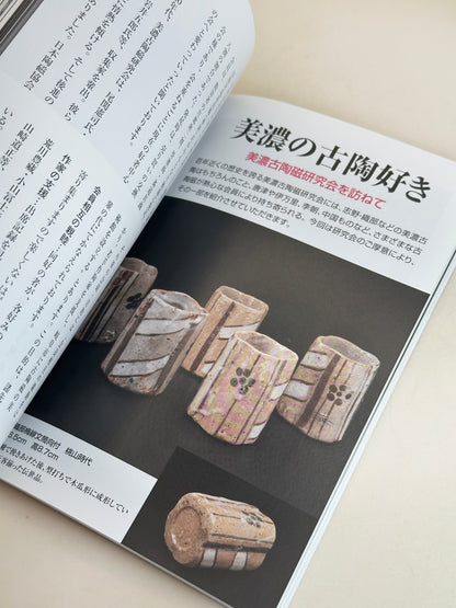 BK14 - Livre japonais ancien sur les poteries Mino antiques 美濃の古陶