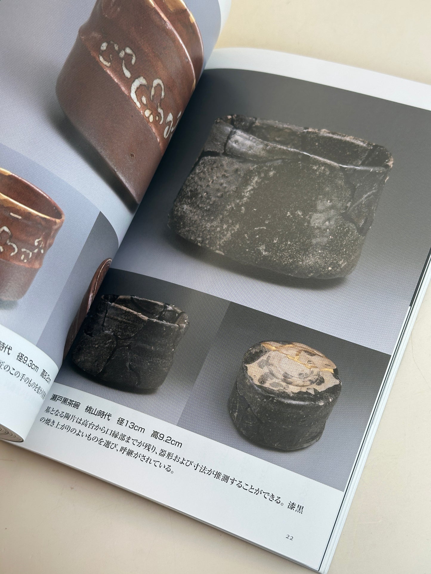 BK14 - Livre japonais ancien sur les poteries Mino antiques 美濃の古陶