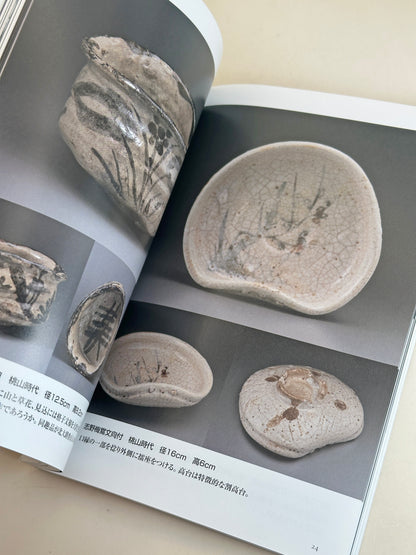 BK14 - Livre japonais ancien sur les poteries Mino antiques 美濃の古陶