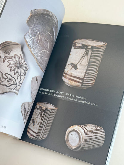 BK14 - Livre japonais ancien sur les poteries Mino antiques 美濃の古陶