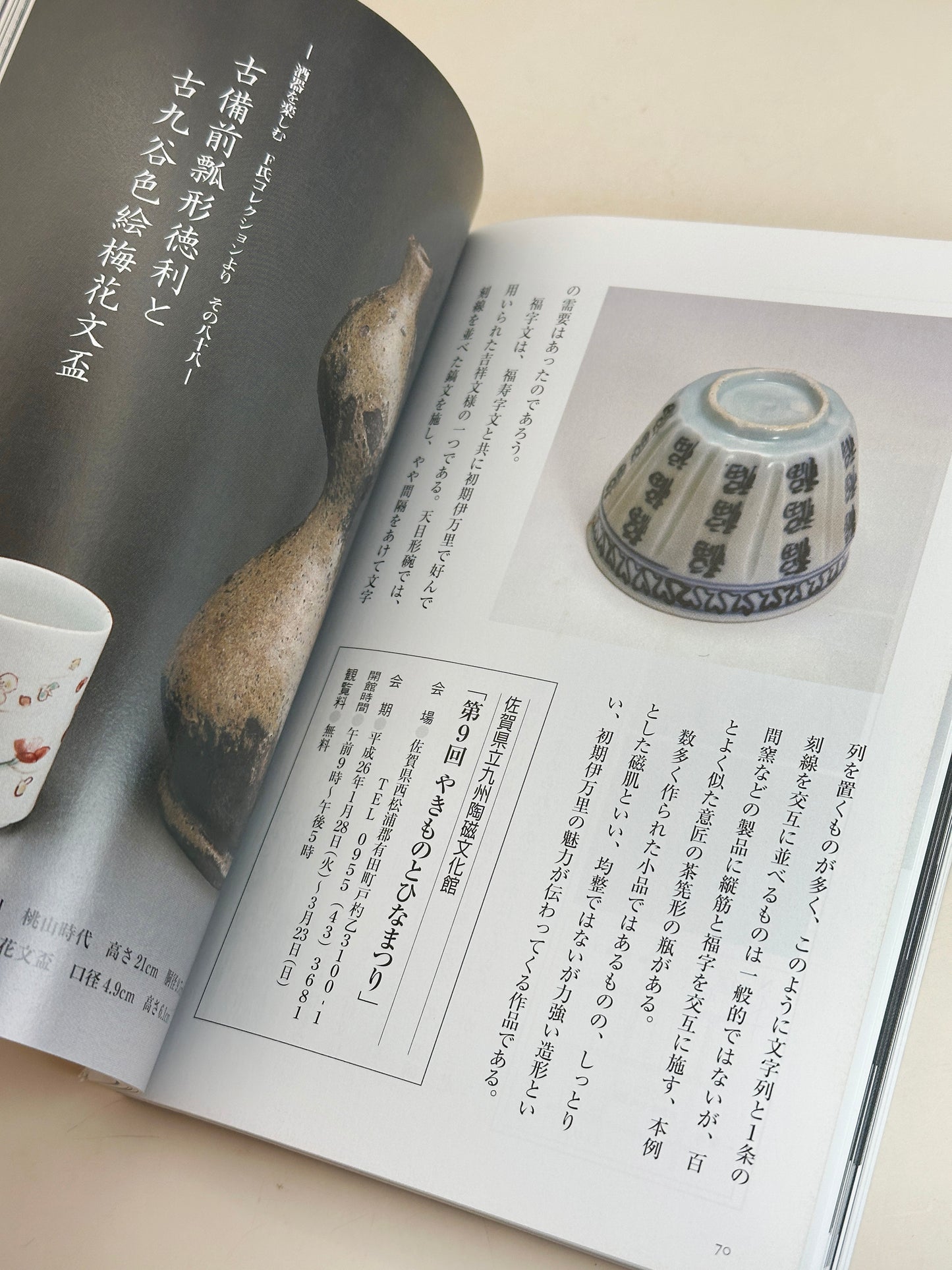 BK14 - Livre japonais ancien sur les poteries Mino antiques 美濃の古陶