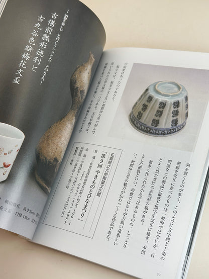 BK14 - Livre japonais ancien sur les poteries Mino antiques 美濃の古陶