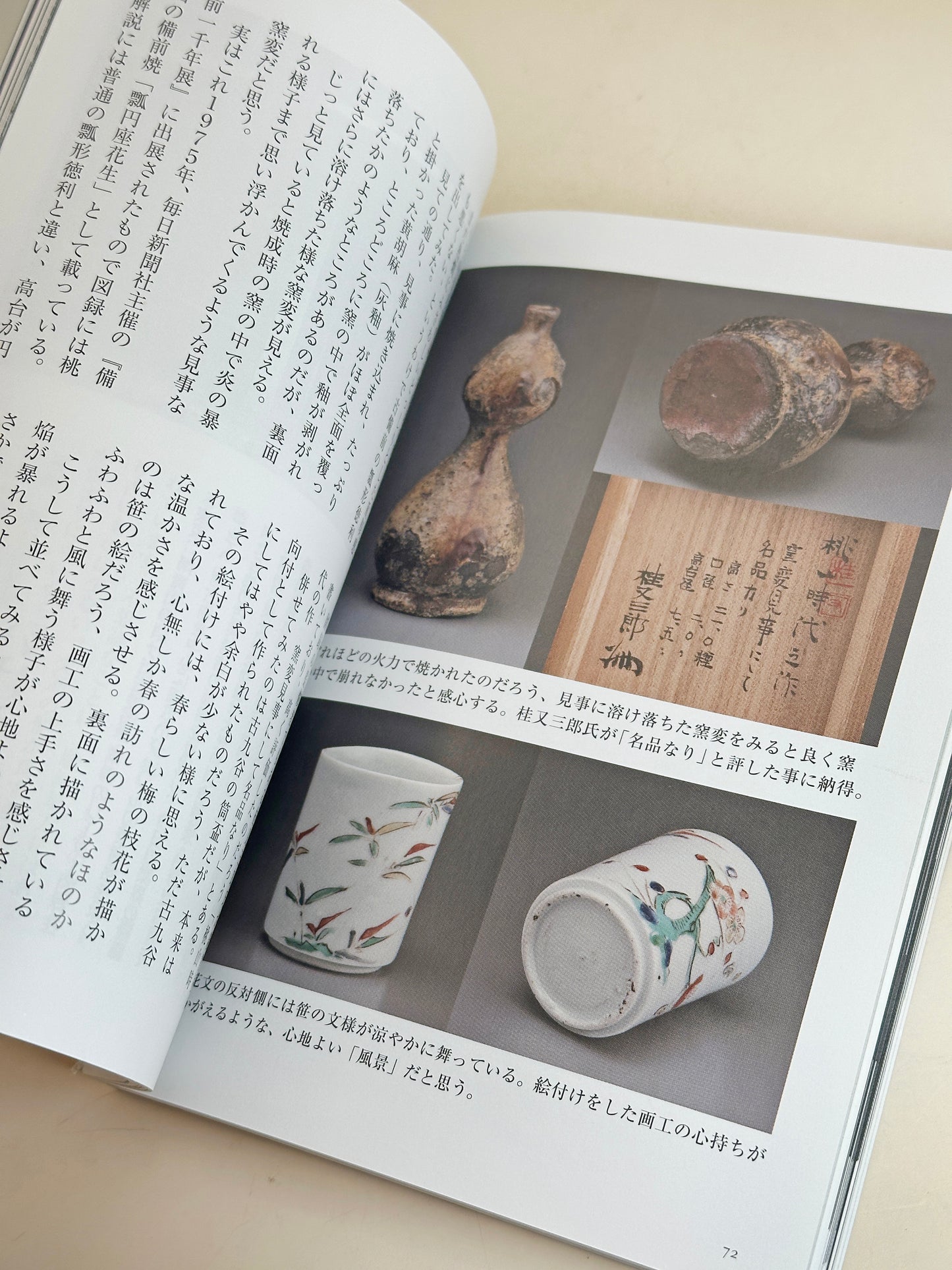 BK14 - Livre japonais ancien sur les poteries Mino antiques 美濃の古陶