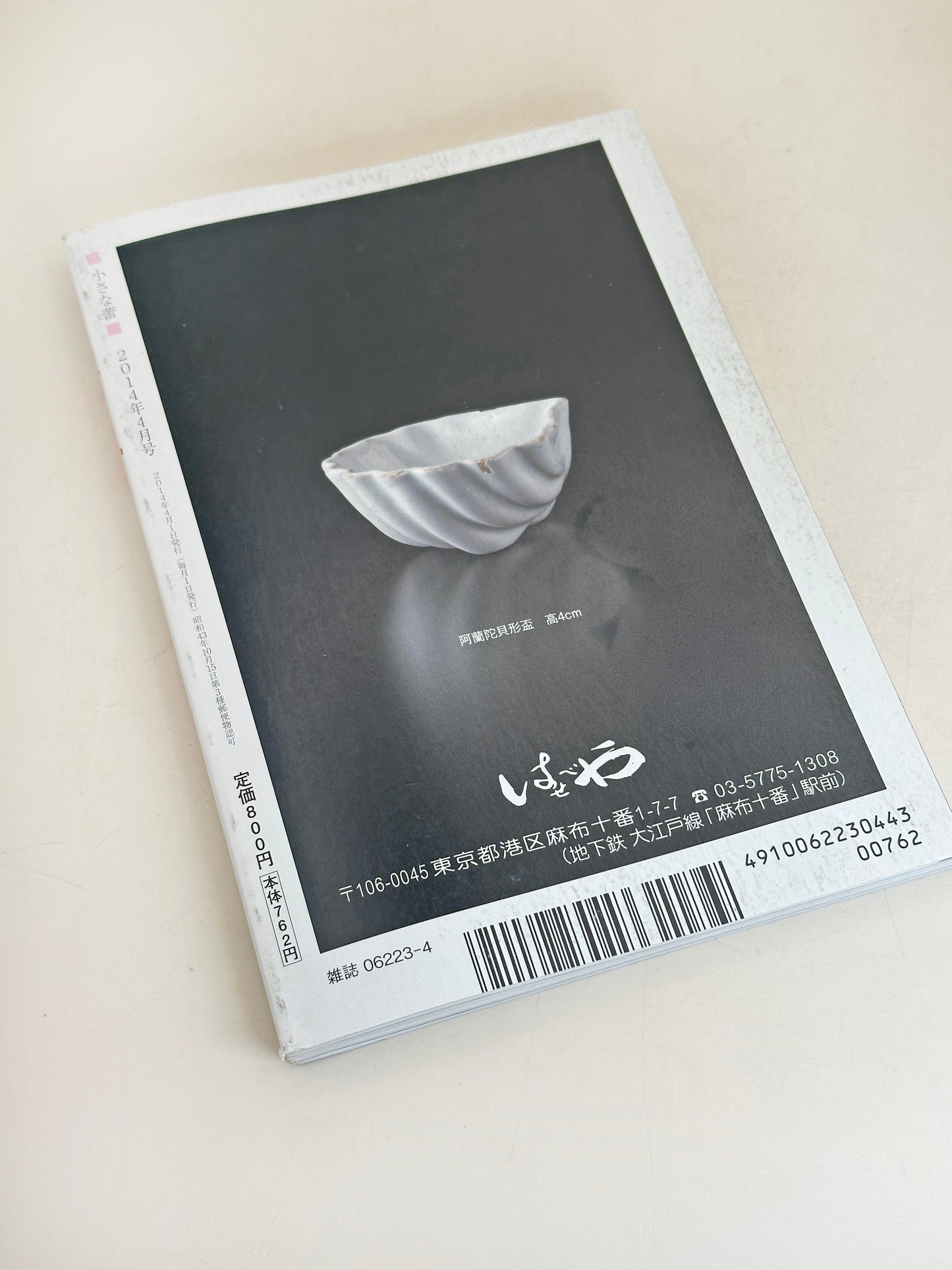 BK14 - Livre japonais ancien sur les poteries Mino antiques 美濃の古陶