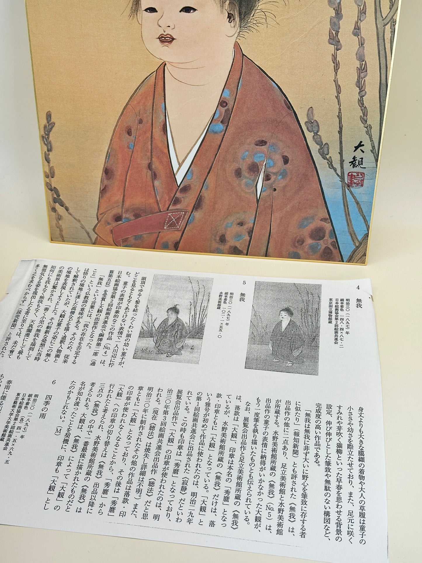 SHP225 - Shikishi Print of Yokoyama Taikan 横山大観