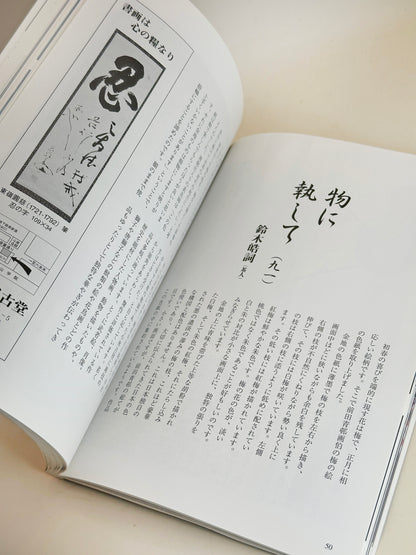 BK15 - Livre ancien du Nouvel An à Kyoto 京の正月