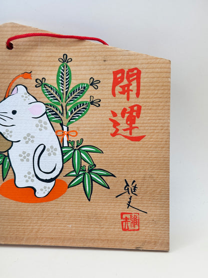 EM016 - Plaque Ema du Matsuo Taisha 松尾大社