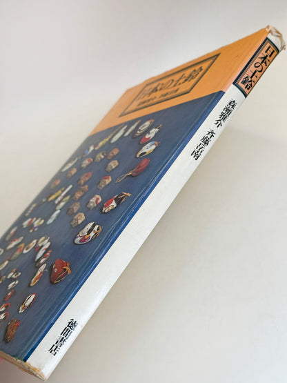 BK16 - Japon Livre ancien de clochettes en argile Dorei 日本の土鈴