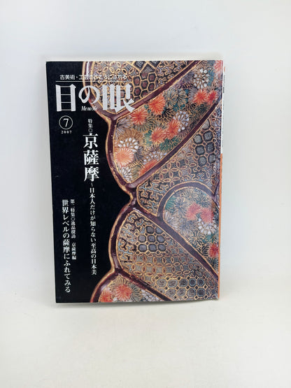 BK18 - Livre japonais vintage sur le Kyō-Satsuma 京薩摩
