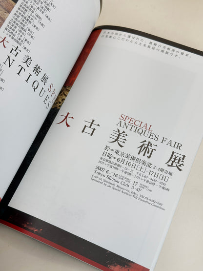 BK18 - Livre japonais vintage sur le Kyō-Satsuma 京薩摩