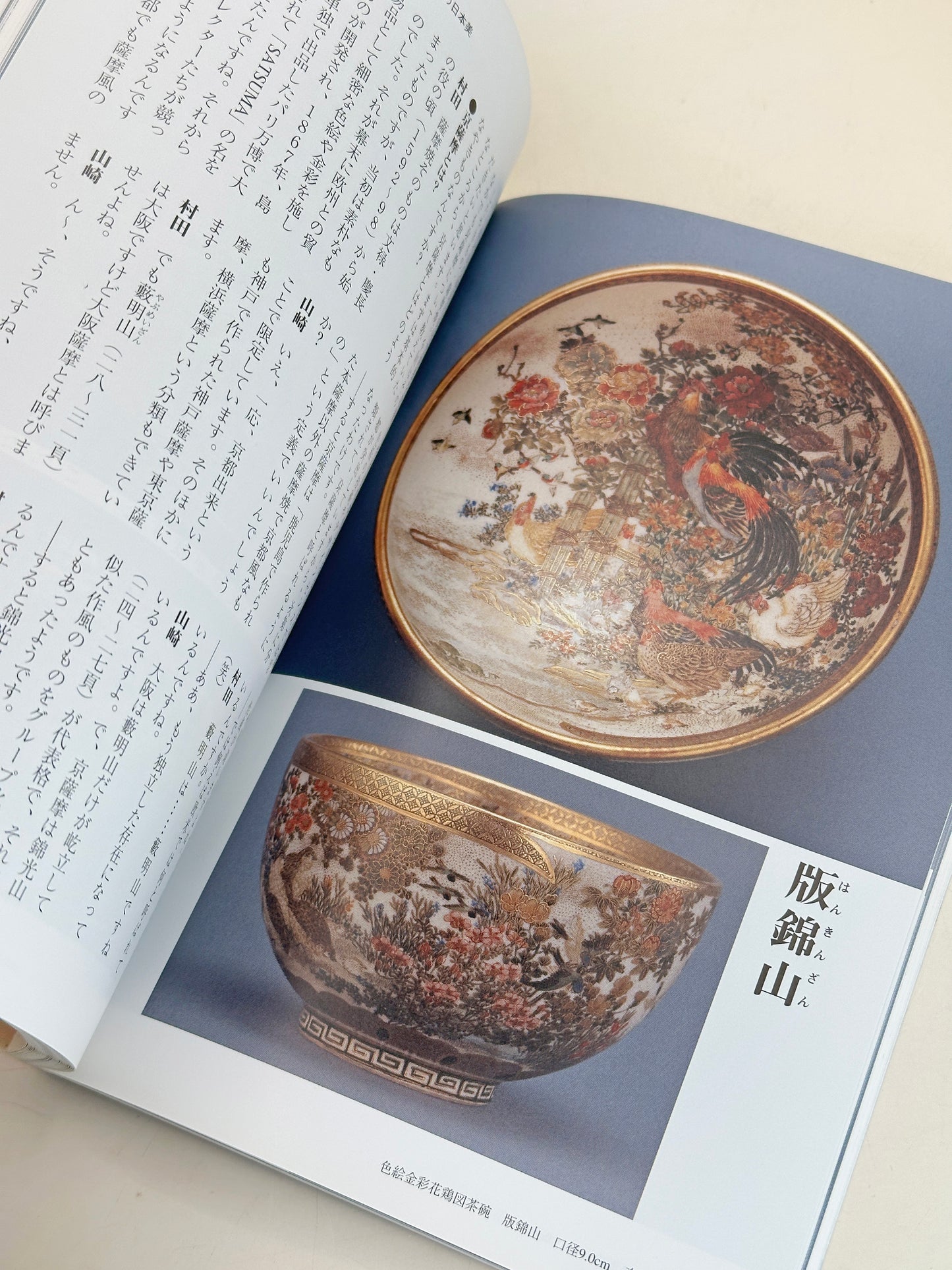 BK18 - Livre japonais vintage sur le Kyō-Satsuma 京薩摩