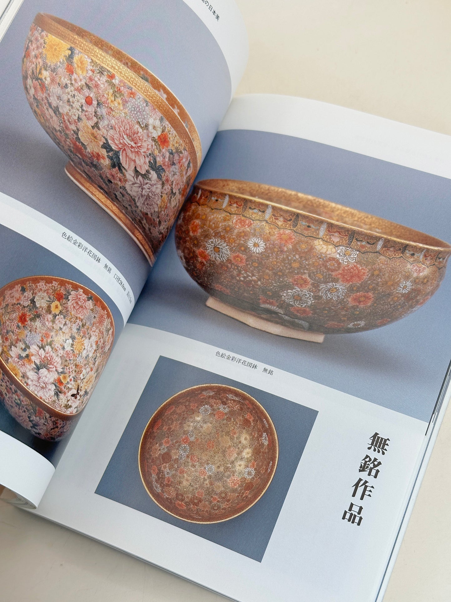 BK18 - Livre japonais vintage sur le Kyō-Satsuma 京薩摩
