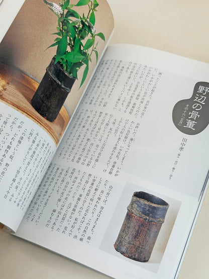 BK18 - Livre japonais vintage sur le Kyō-Satsuma 京薩摩