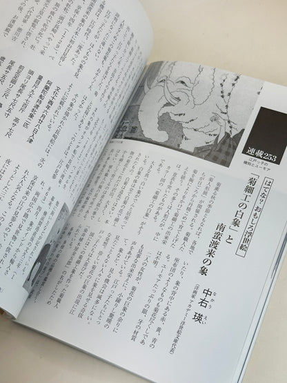 BK18 - Livre japonais vintage sur le Kyō-Satsuma 京薩摩
