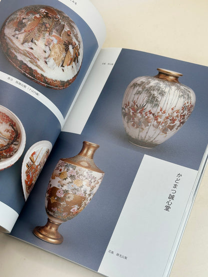 BK18 - Livre japonais vintage sur le Kyō-Satsuma 京薩摩